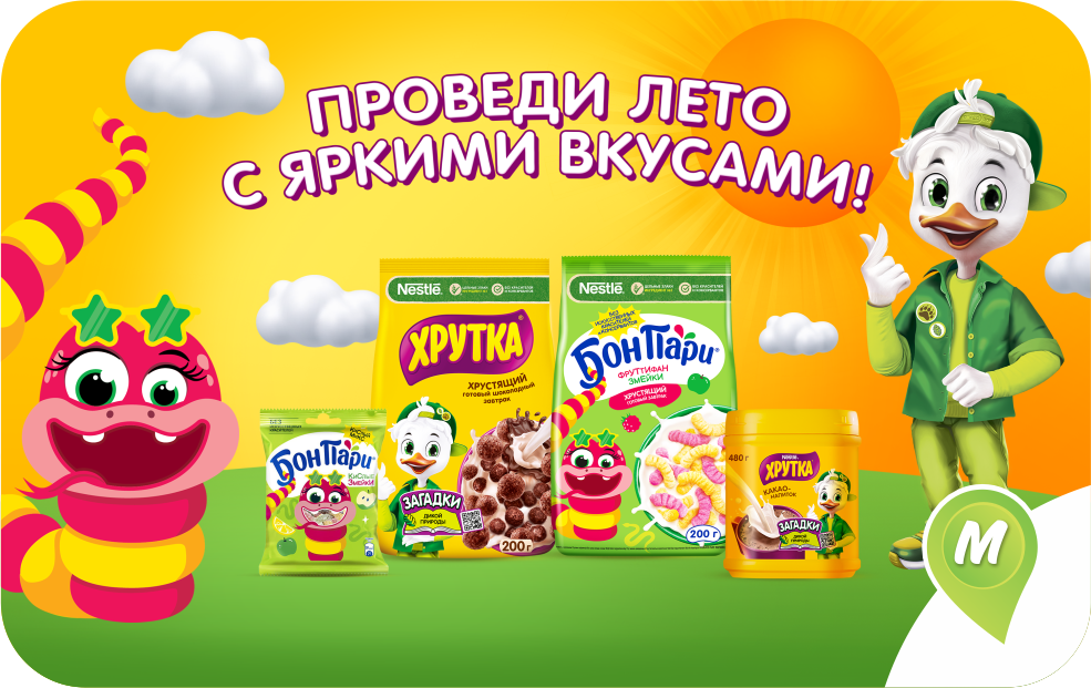 Проведи лето с яркими вкусами