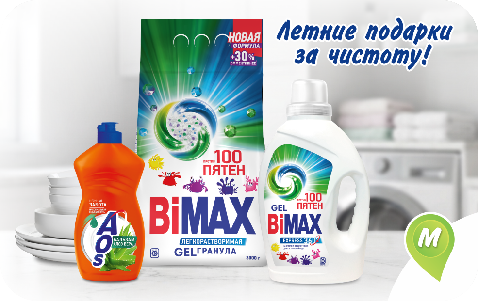 Летние подарки за чистоту