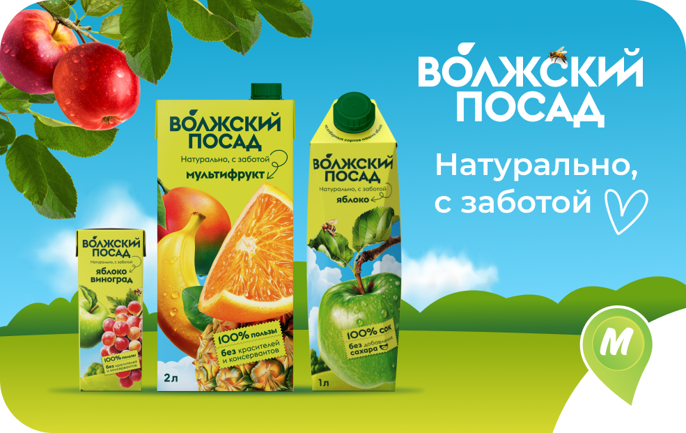 Волжский Посад. Натурально, с заботой