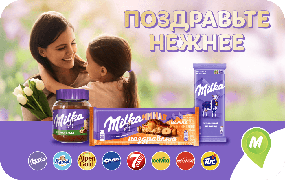 Поздравьте нежнее